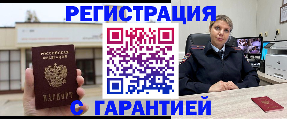 миграционный учет в Можге